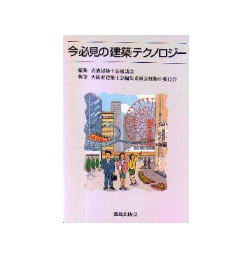今必見の建築テクノロジー