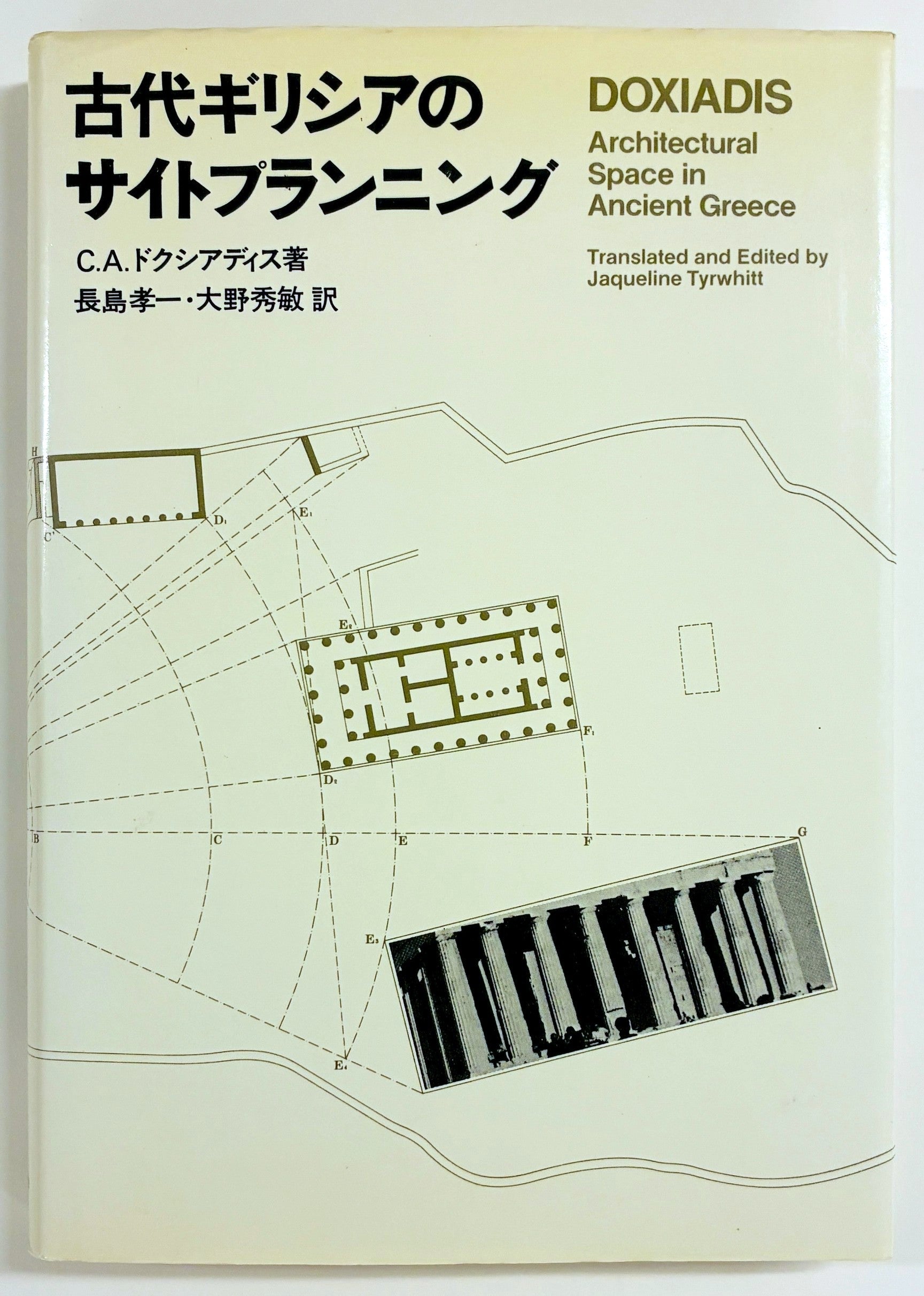 古代ギリシアのサイトプランニング