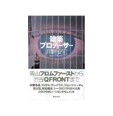 建築プロデューサー