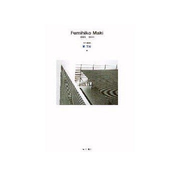 現代の建築家 槇文彦 第4集 1993-1999