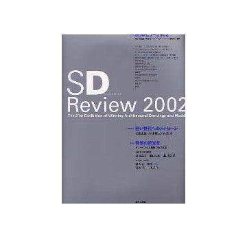 SD Review 2002 SDレビュー2002