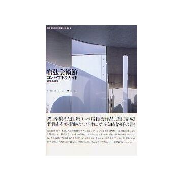 富弘美術館　コンセプト＆ガイド
発想の展開