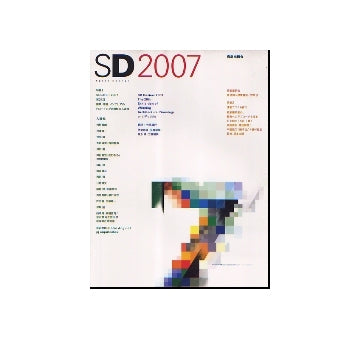 SD Review 2007 SDレビュー2007