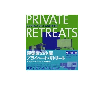 建築家の小屋　プライベート・リトリート （新装版）
PRIVARW RETREATS
