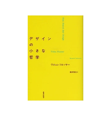 デザインの小さな哲学