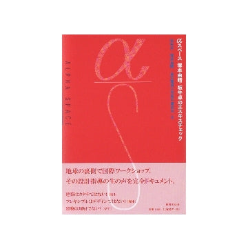 αスペース　塚本由晴・坂牛卓のエスキスチェック
