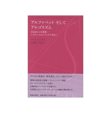 アルファベットそしてアルゴリズム