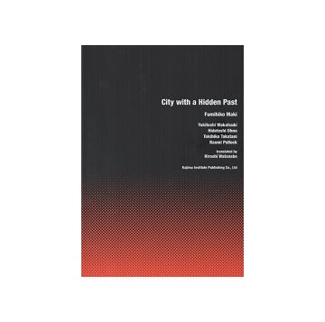 City with a Hidden Past （見えがくれする都市 英文版）