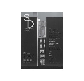 SD　2023　SDレビュー2023上発表／SDレビューの表現史