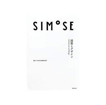 SIMOSE　建築とデザイン