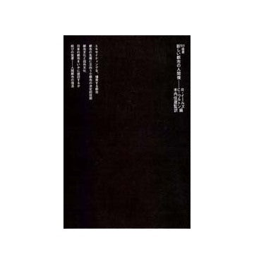 SD選書　058 新しい都市の人間像
