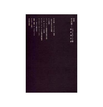 SD選書　066 天上の館