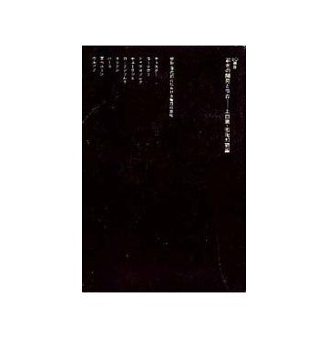 SD選書　080 都市の開発と保存