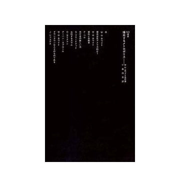 SD選書　081 爆発するメトロポリス