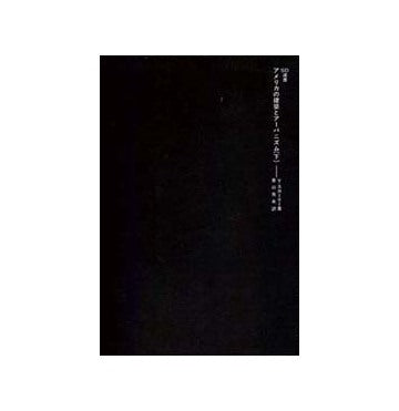 SD選書　083 アメリカの建築とアーバニズム(下)