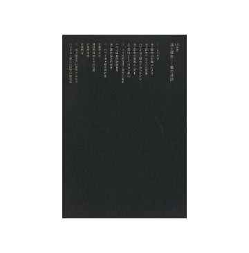 SD選書　084 海上都市