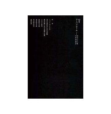 SD選書　085 アーバン・ゲーム