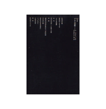 SD選書　102　アテネ憲章