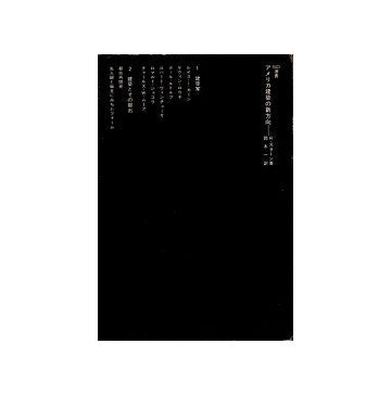 SD選書　107　アメリカ建築の新方向