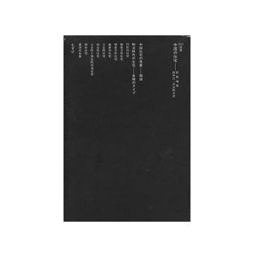 SD選書　109　中国の住宅