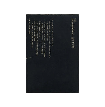 SD選書　113　建築の史的原型を探る