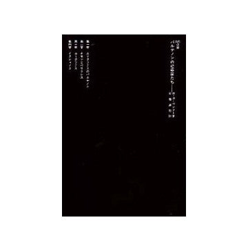 SD選書　122　パルテノンの建築家たち