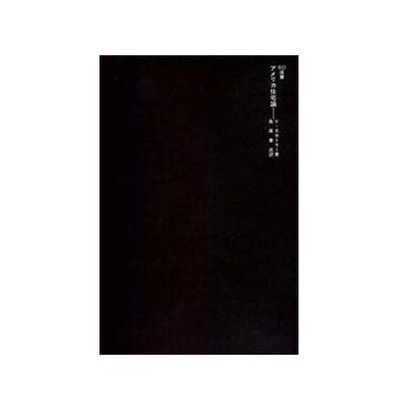 SD選書　131　アメリカ住宅論