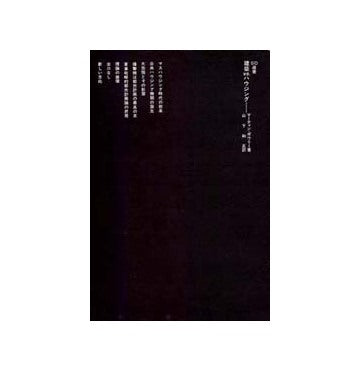 SD選書　133　建築VSハウジング