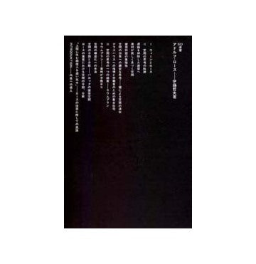 SD選書　165　アドルフ・ロース