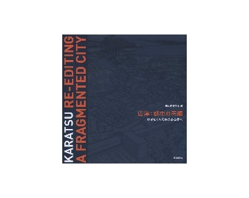 唐津：都市の再編　歩きたくなる魅力ある街へ