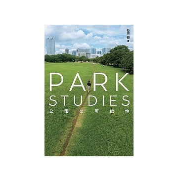 PARK STUDIES　公園の可能性