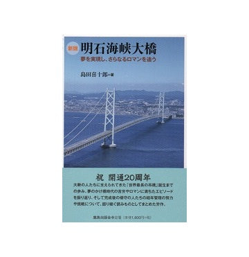 明石海峡大橋