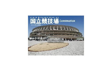 国立競技場　Construction