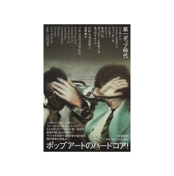 第一ポップ時代