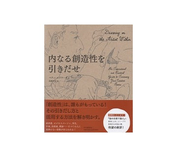 内なる創造性を引きだせ