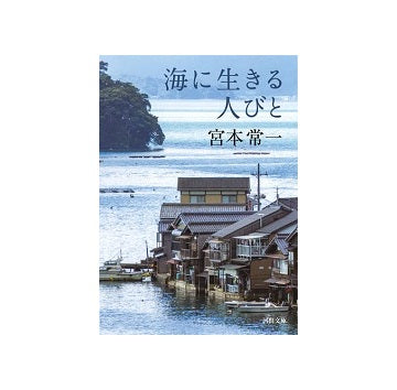 海に生きる人びと