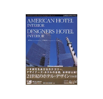 AMERICAN DESIGNERS HOTEL INTERIOR
21世紀のホテル・デザイン　Vol.5
