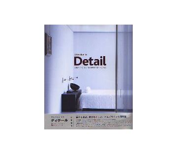 アテンション・トゥ・ディテール
Attention to Detail