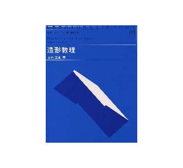 造形数理
造形ライブラリー01