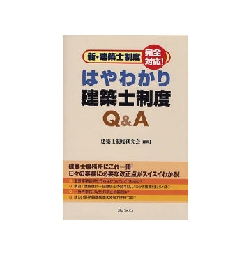 はやわかり建築士制度Q&A