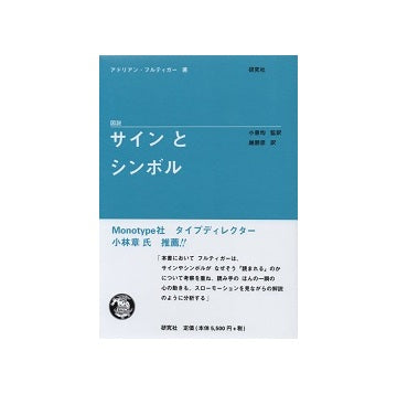 図説　サインとシンボル