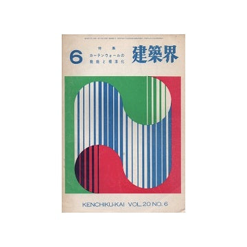 建築界　1971年06月号