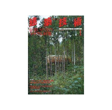 建築技術　2000年01月号 
特集 住まいの音のトラブル対策