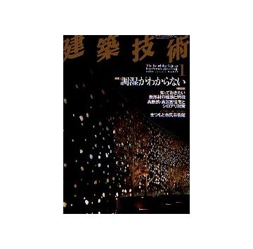 建築技術　2005年01月号　調湿がわからない