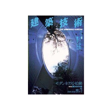建築技術　1998年04月号
特集 リニューアルの要点マニュアル