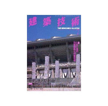 建築技術　1998年07月号
特集 SRC造の耐震診断と耐震改修