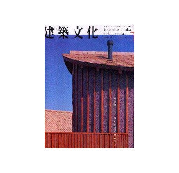 建築文化　2000年03月号　竹原義二 II 職人の技／建築の力