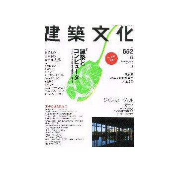 建築文化　2001年04月号  建築とコンピュータ