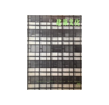 建築文化　1955年02月号　No.99