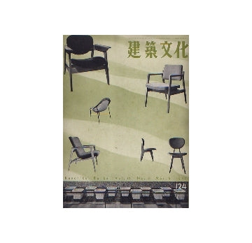 建築文化　1957年03月号　No.124